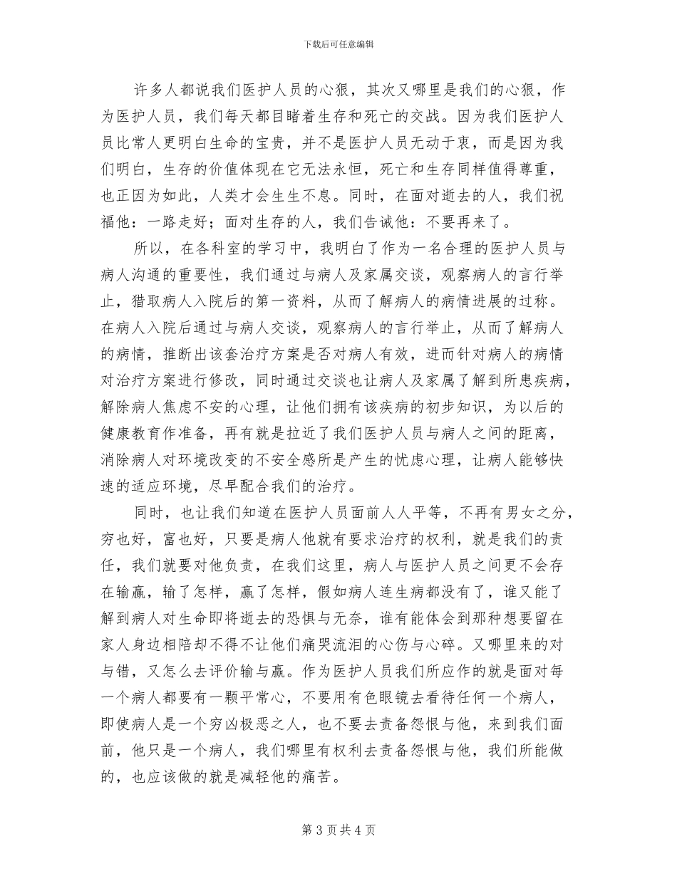 2024年新护士年终工作总结简短_第3页
