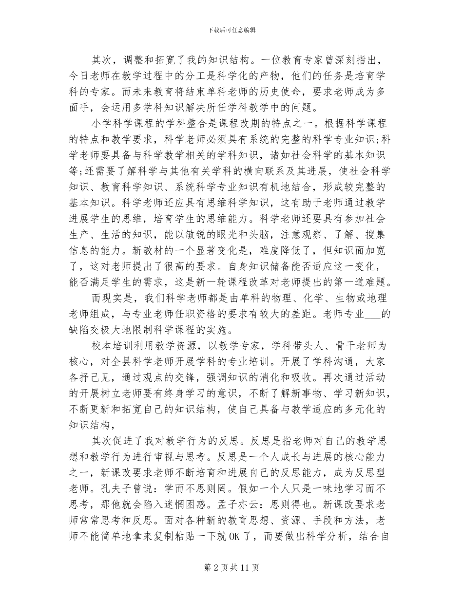 2024年新教师培训总结范文_第2页