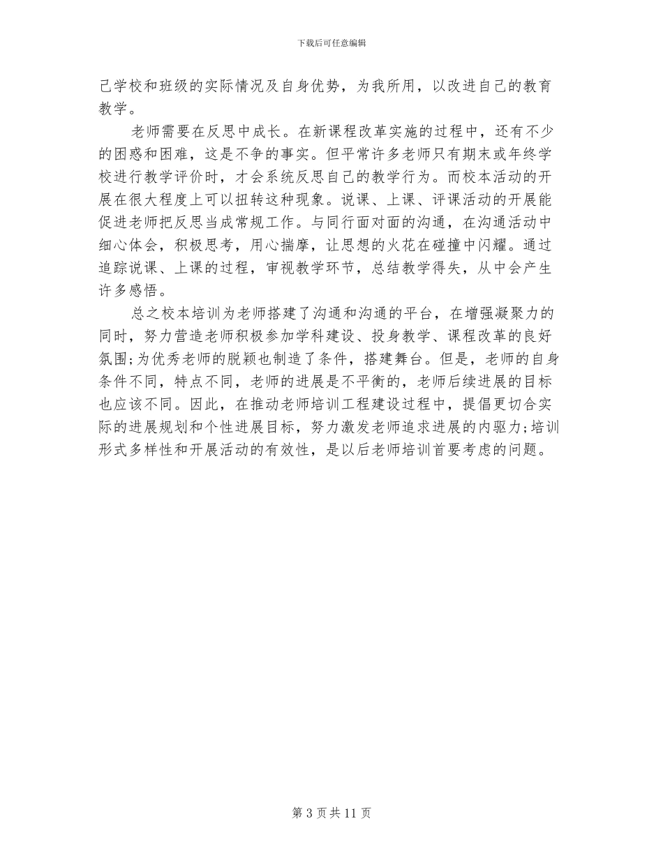 2024年新教师培训总结范文_第3页
