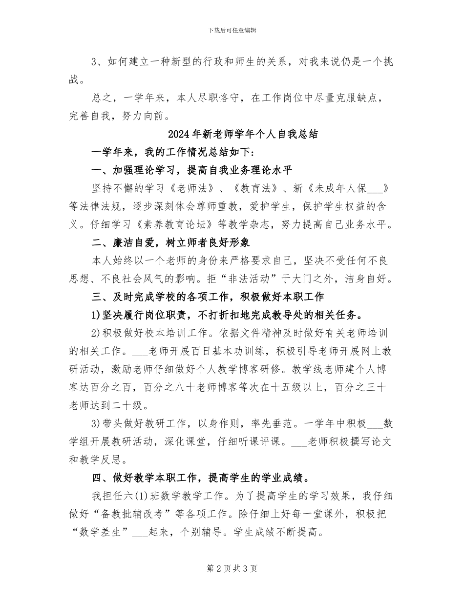 2024年新教师学年个人总结_第2页