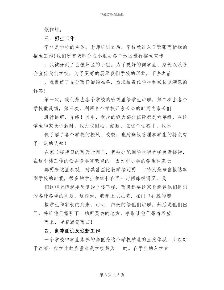 2024年新教师学期工作总结_第3页