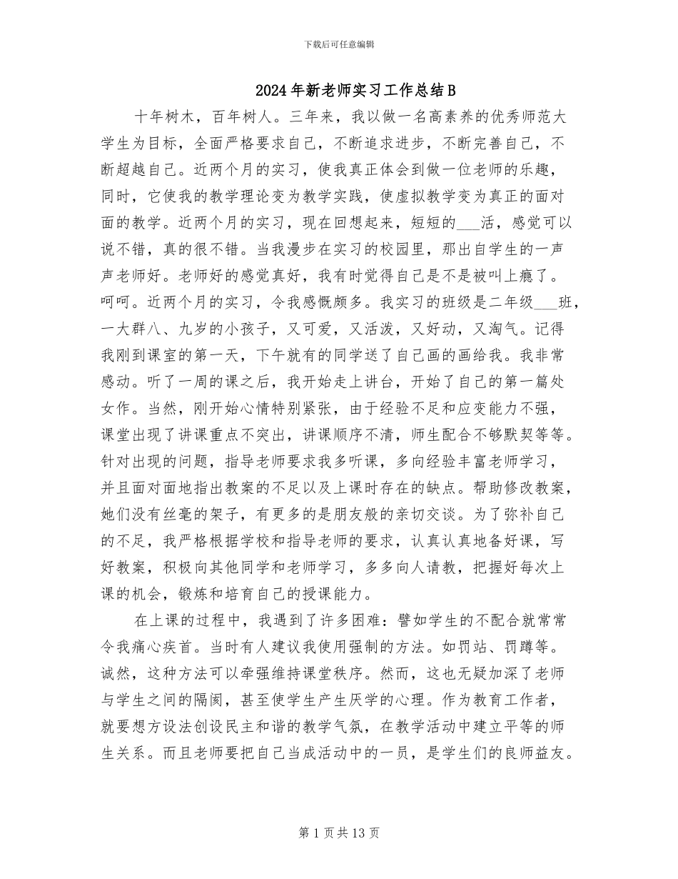 2024年新教师实习工作总结B_第1页