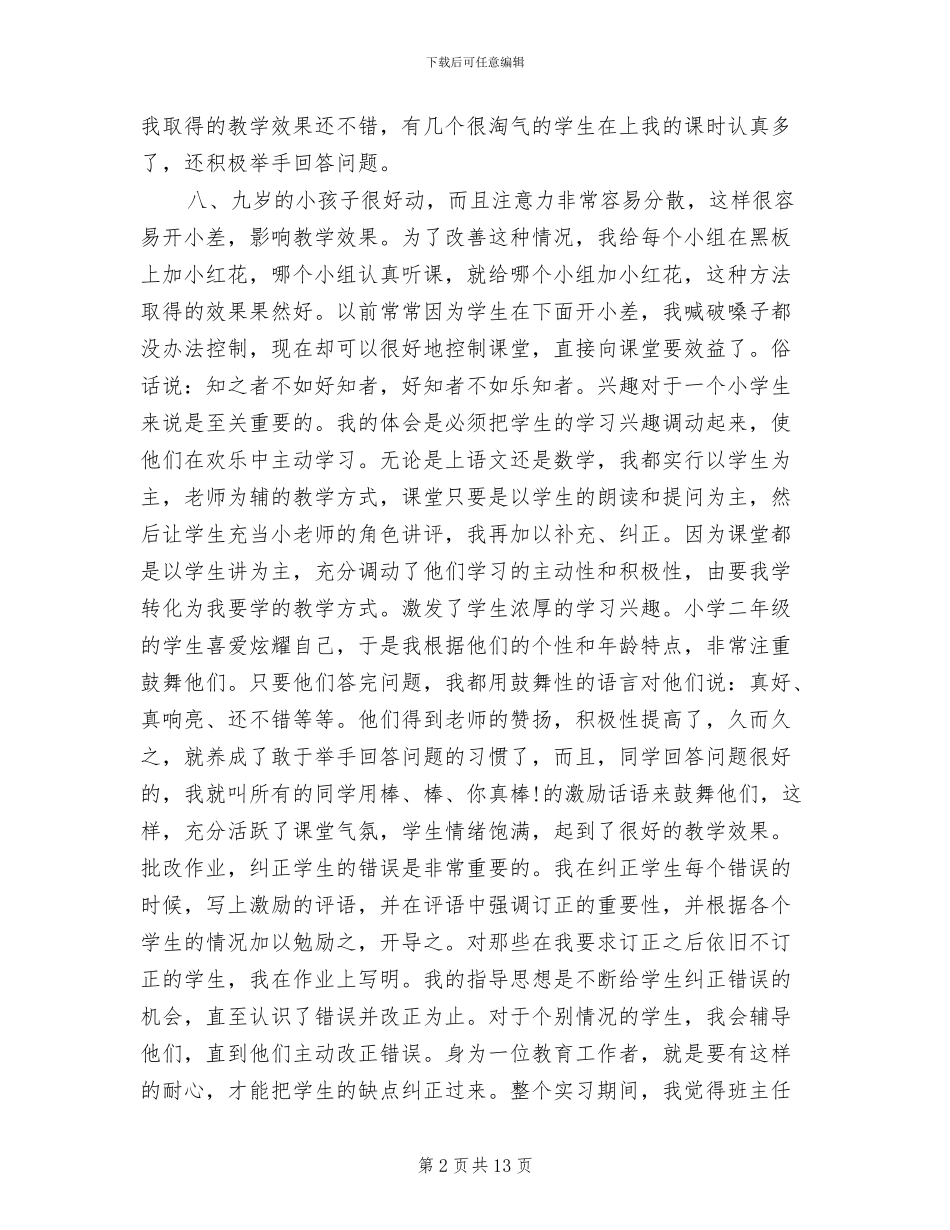 2024年新教师实习工作总结B_第2页