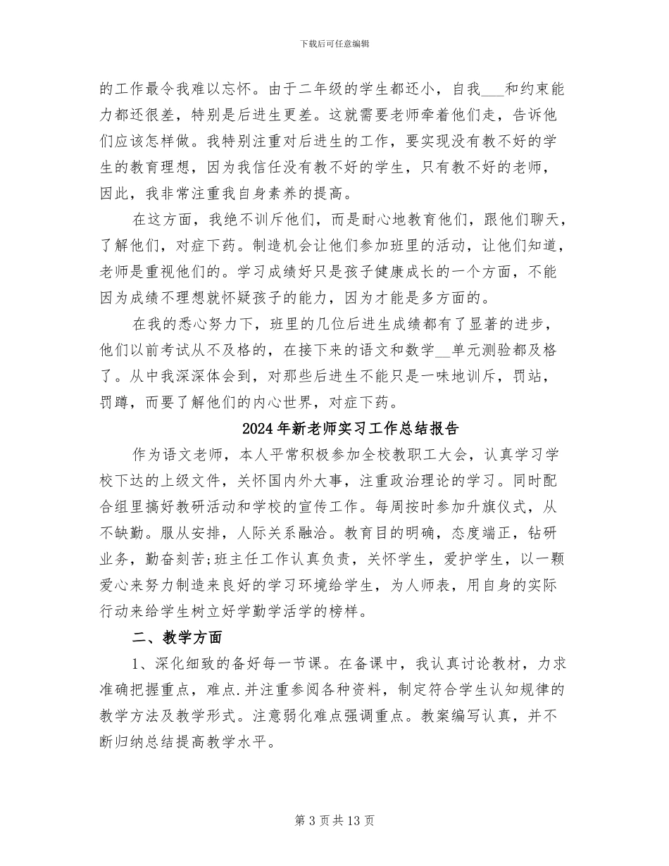 2024年新教师实习工作总结B_第3页