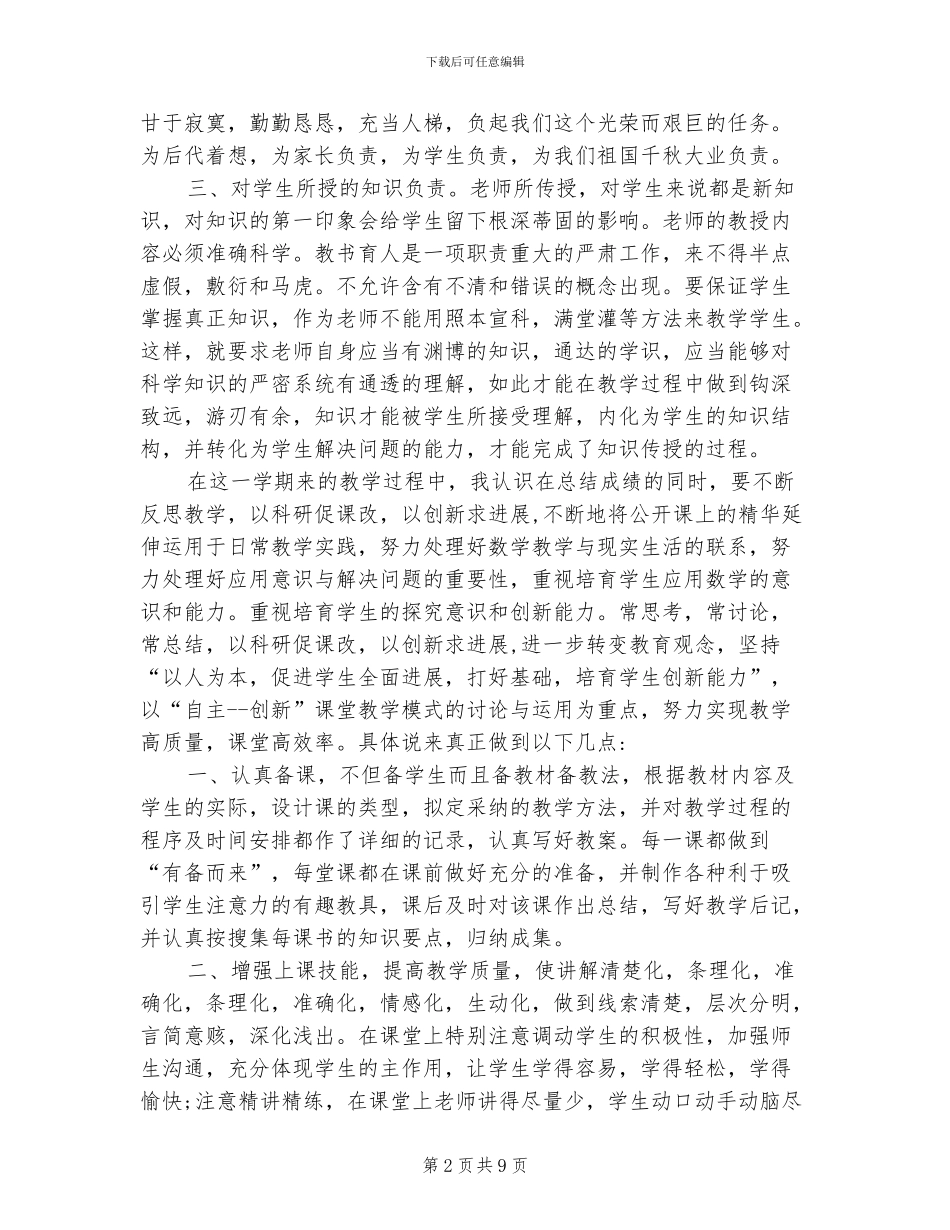2024年新教师年度的工作总结_第2页