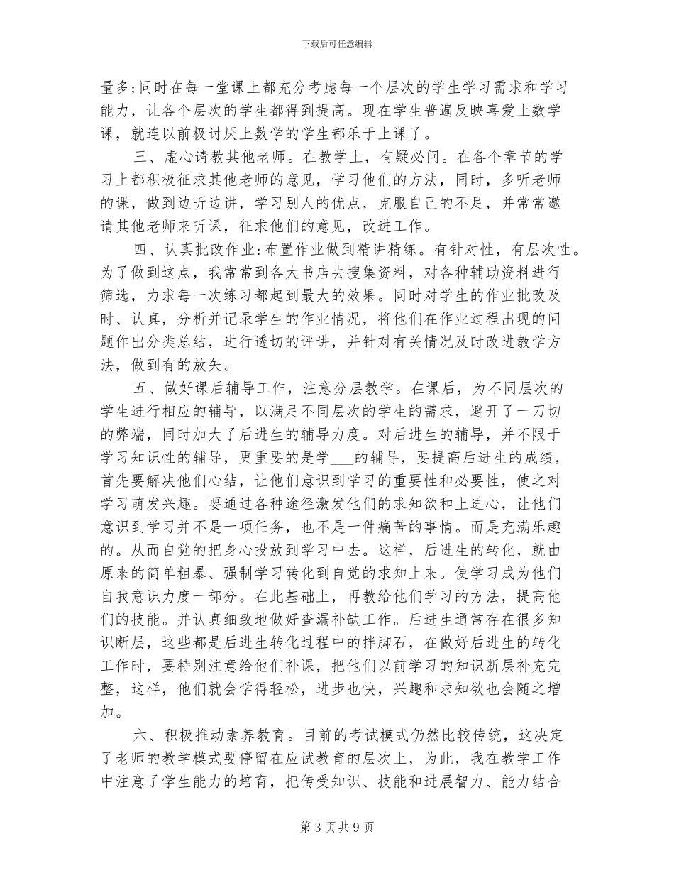 2024年新教师年度的工作总结_第3页