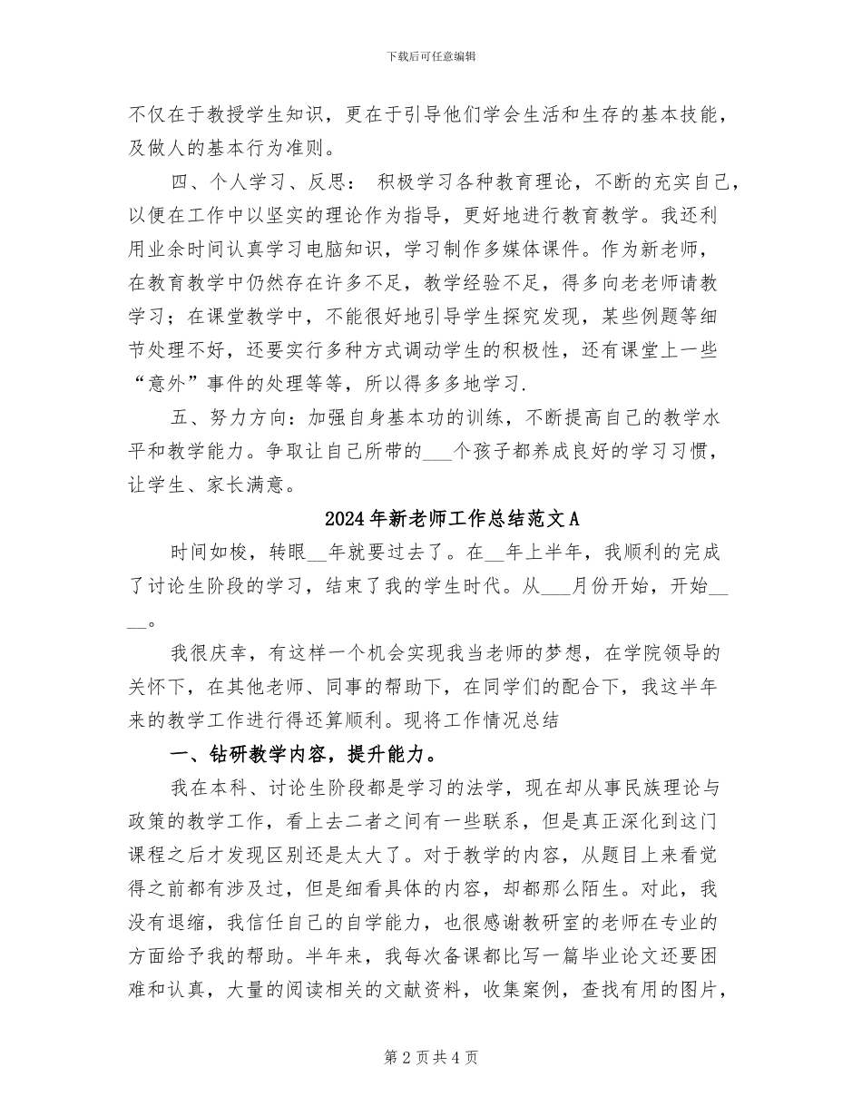 2024年新教师工作总结范文_第2页
