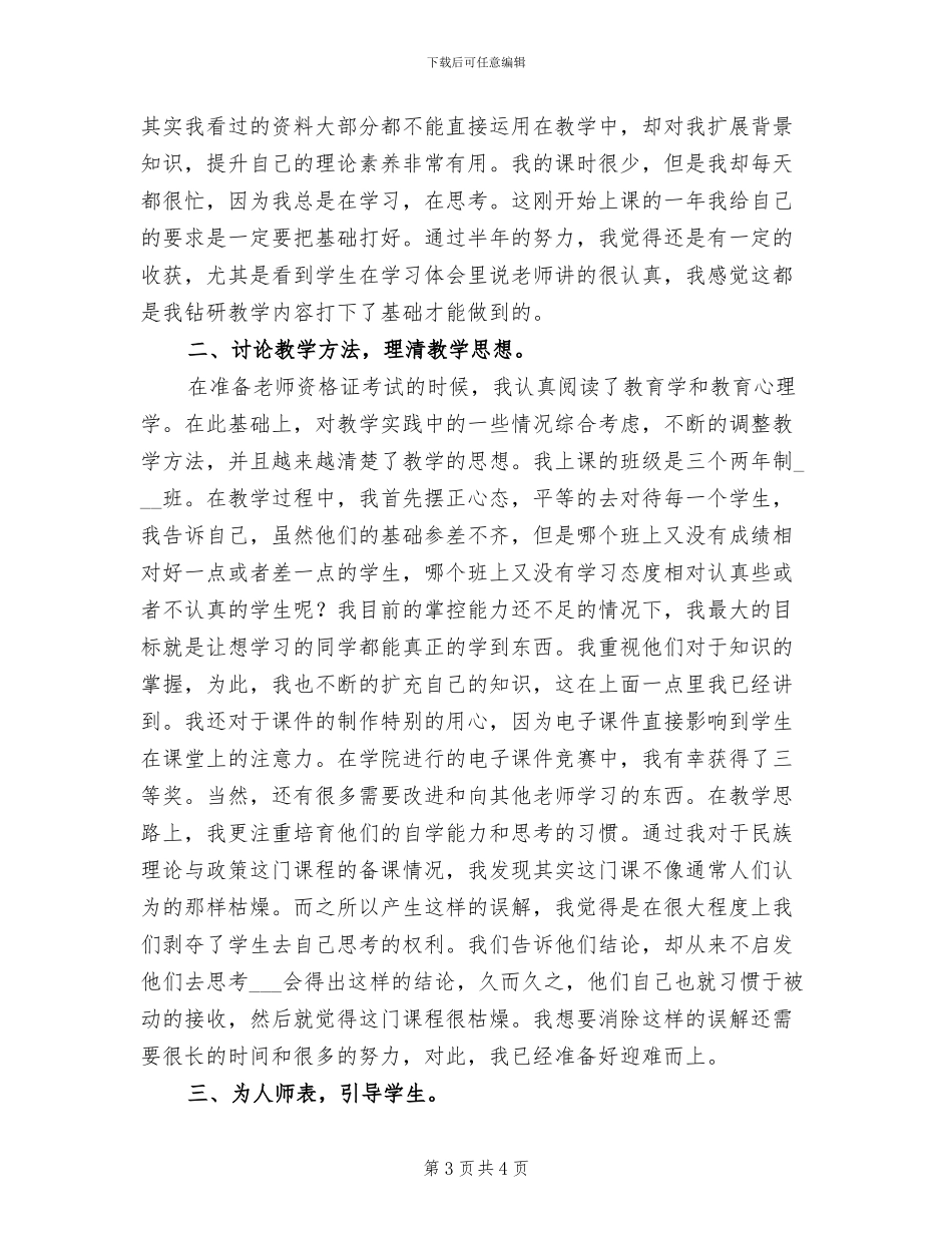2024年新教师工作总结范文_第3页
