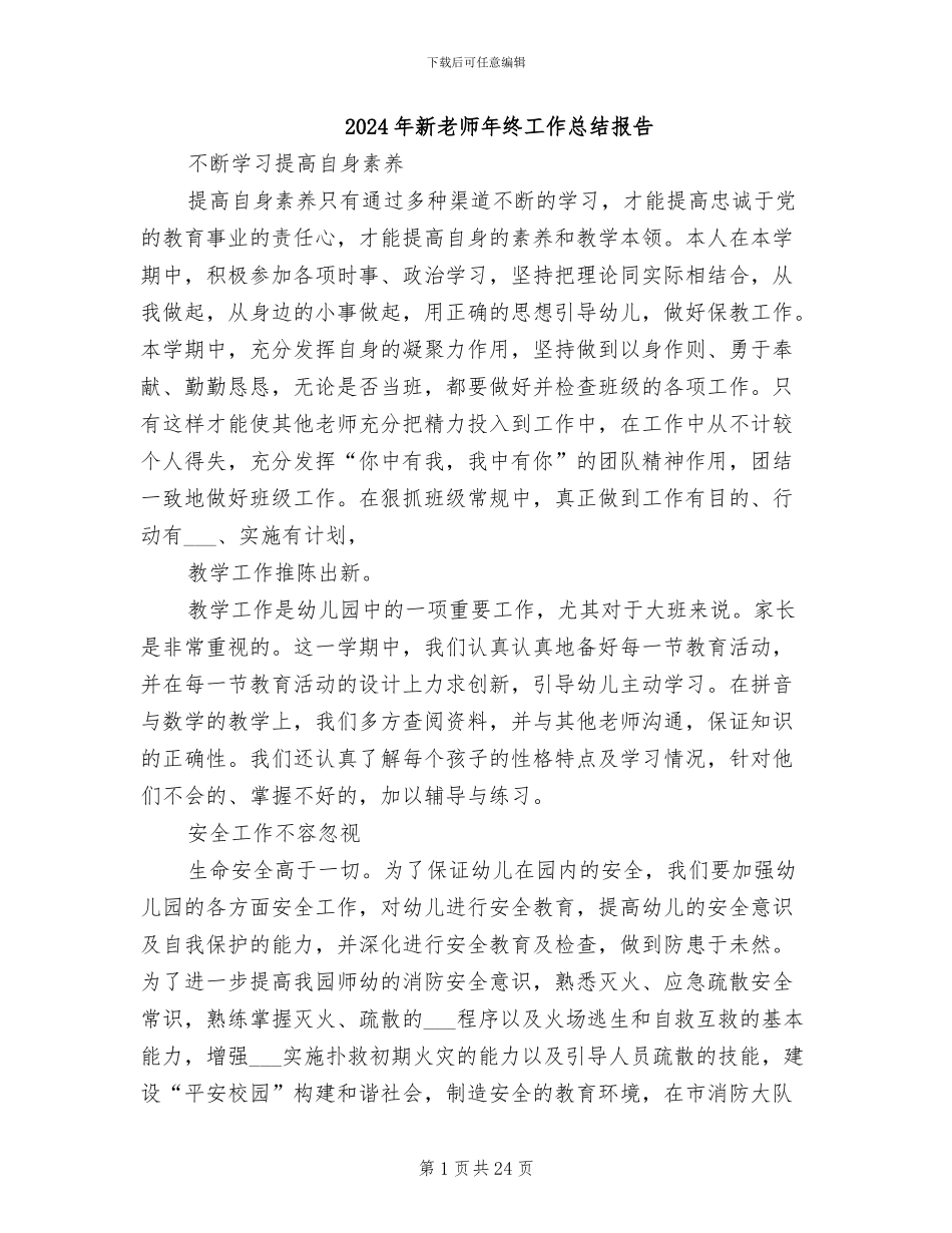 2024年新教师年终工作总结报告_第1页