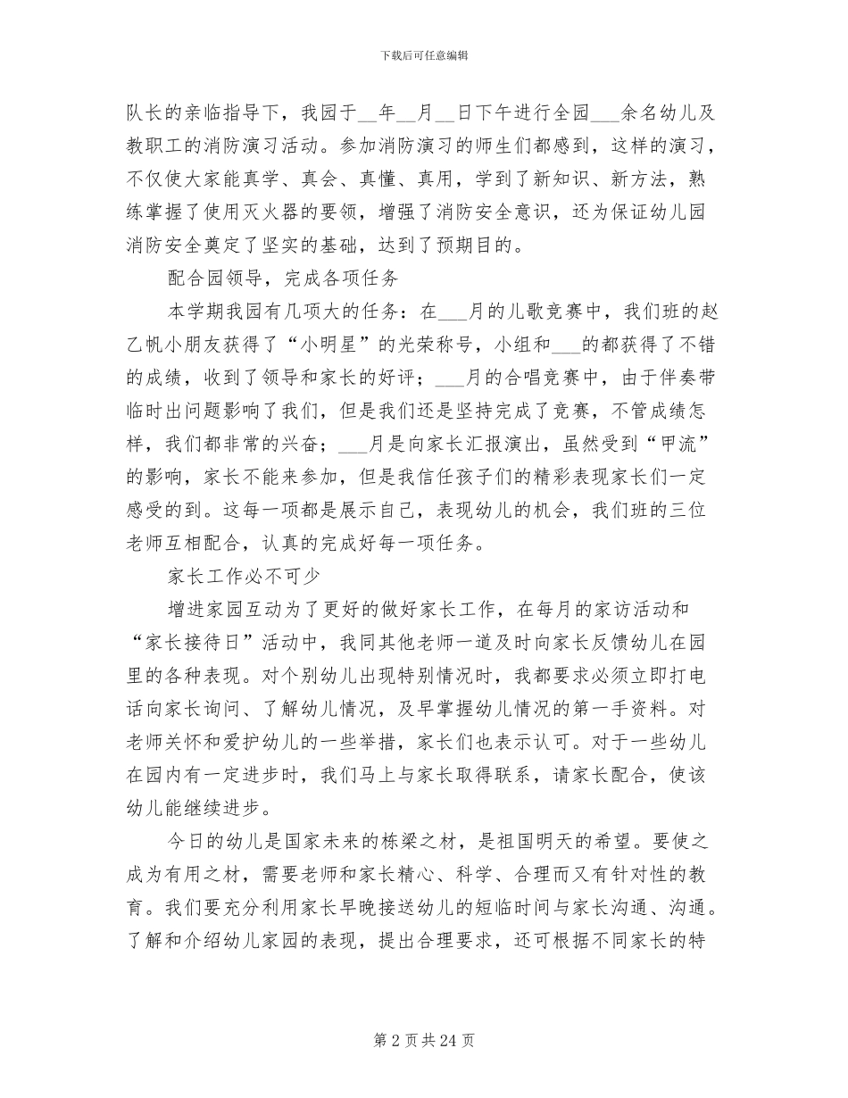 2024年新教师年终工作总结报告_第2页