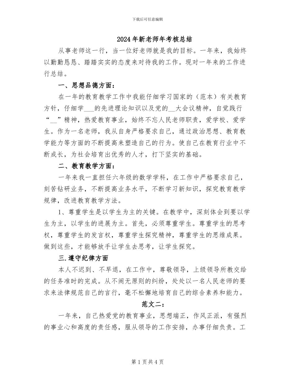 2024年新教师年考核总结_第1页