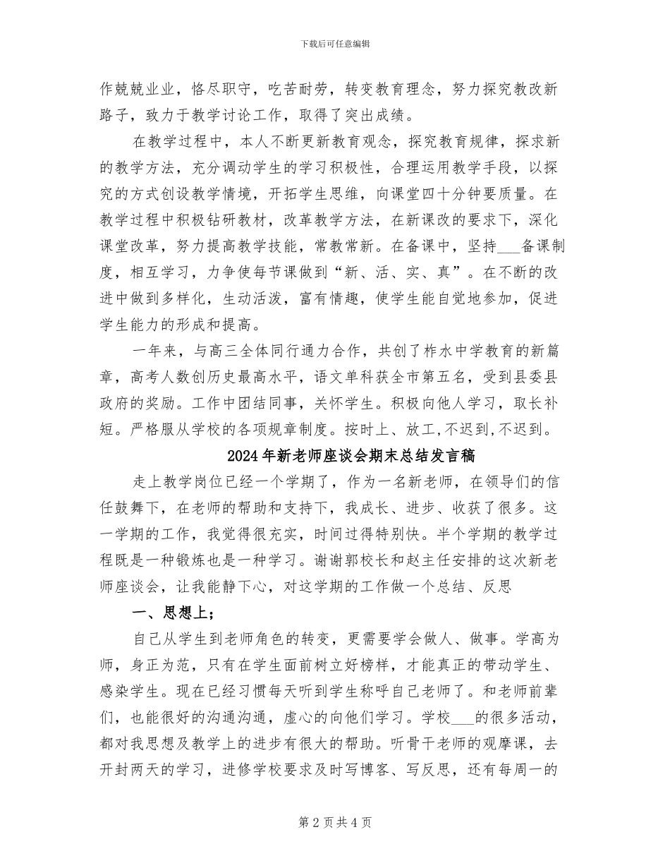 2024年新教师年考核总结_第2页