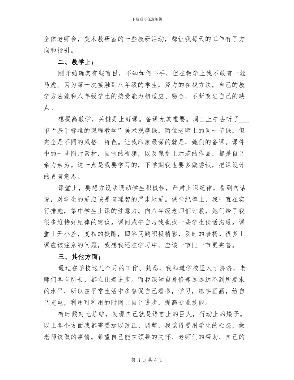 2024年新教师年考核总结_第3页