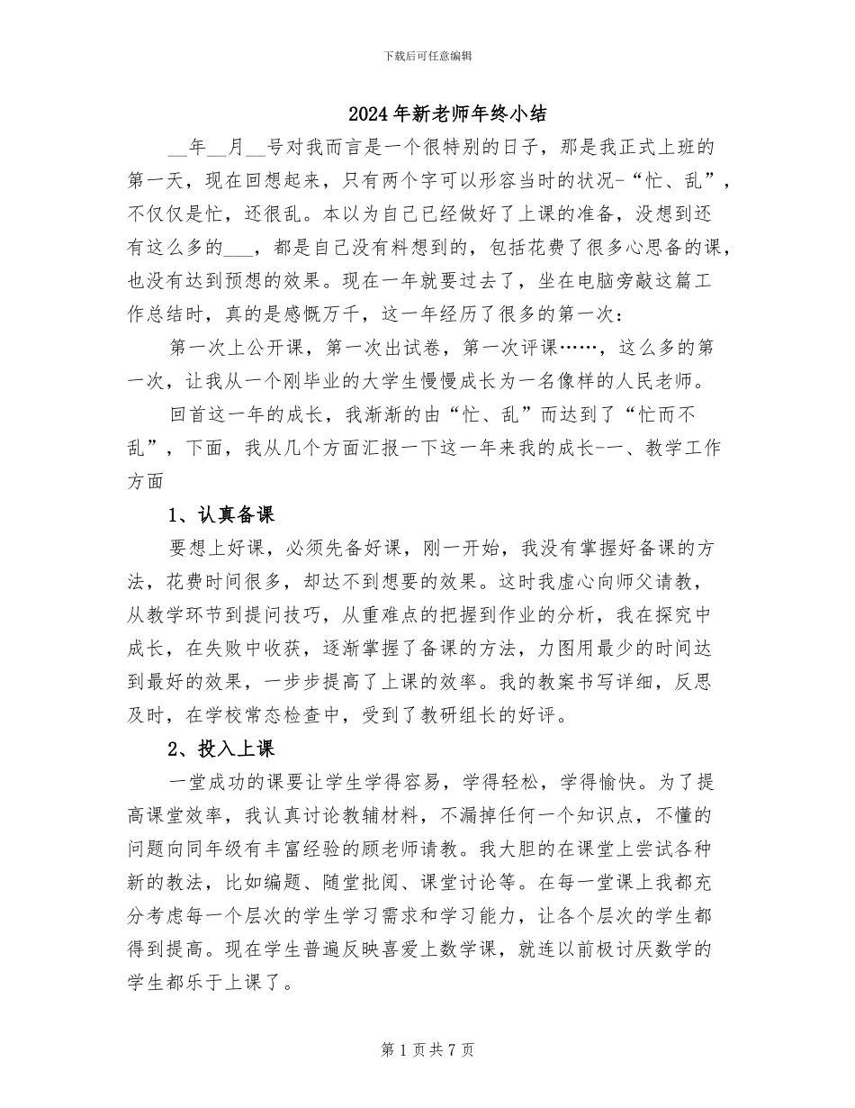 2024年新教师年终小结_第1页