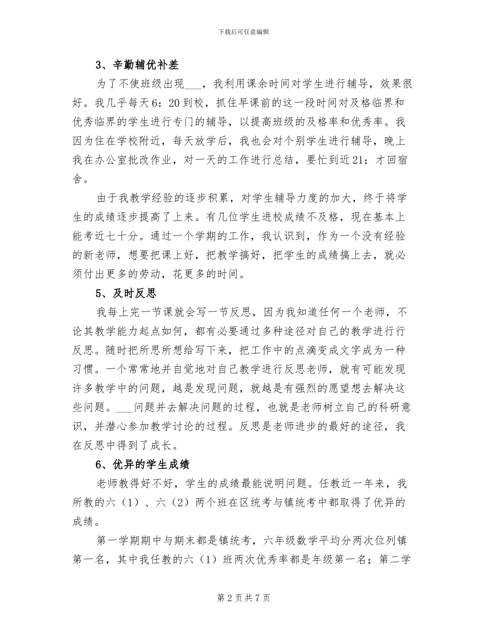 2024年新教师年终小结_第2页
