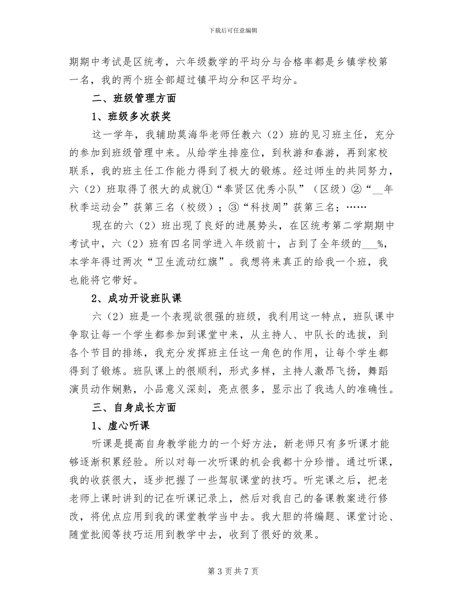 2024年新教师年终小结_第3页