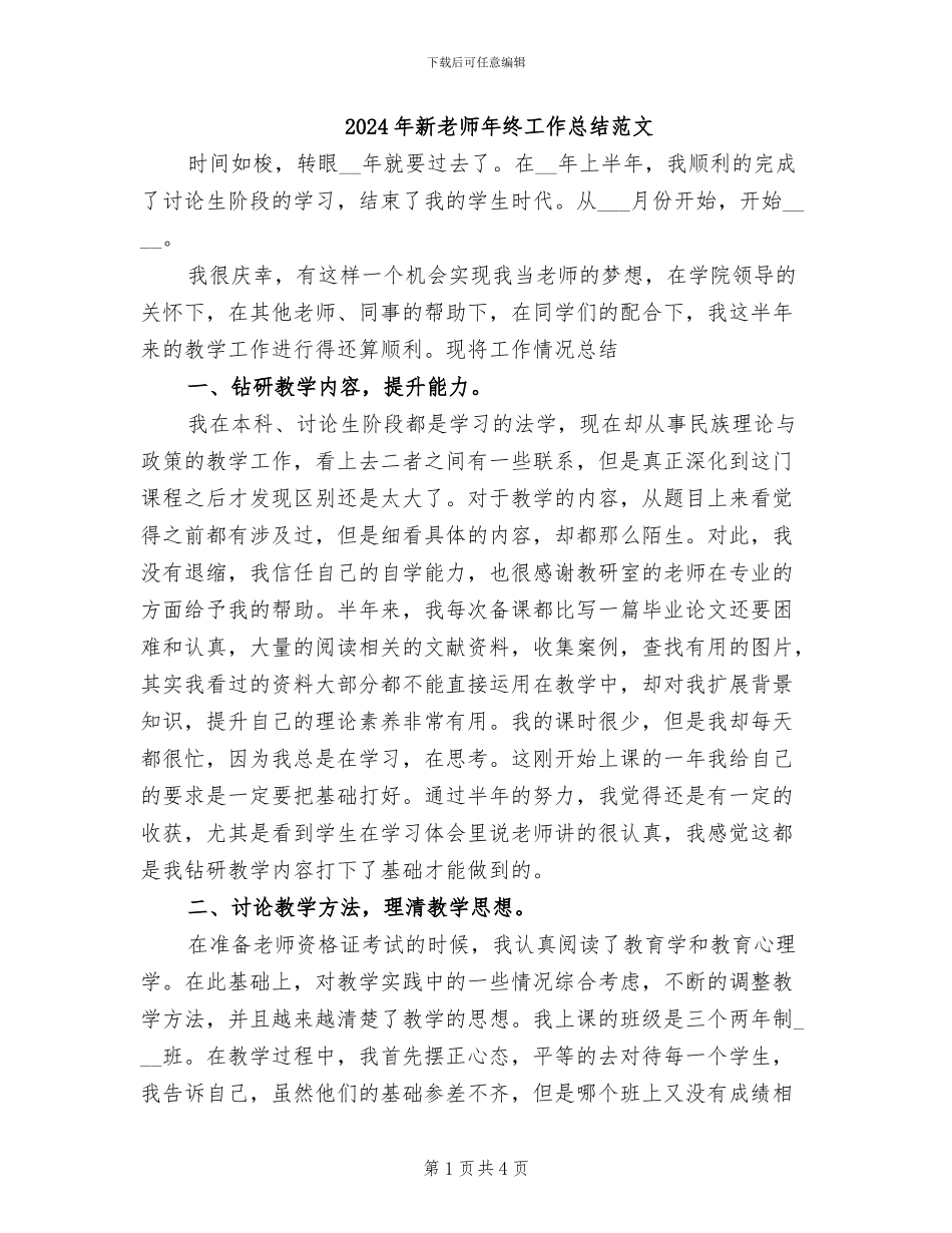 2024年新教师年终工作总结范文_第1页