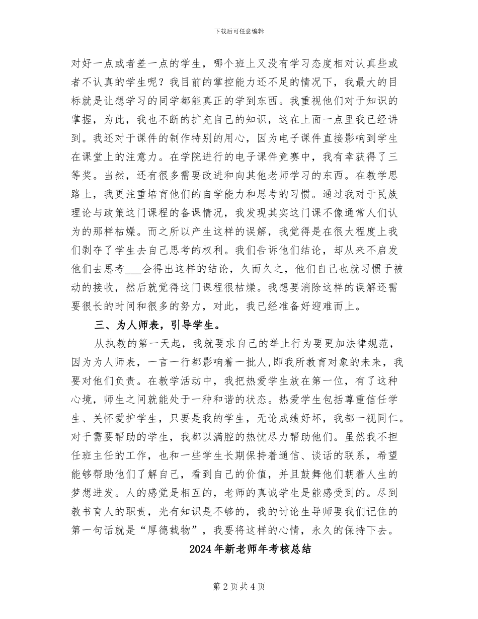 2024年新教师年终工作总结范文_第2页