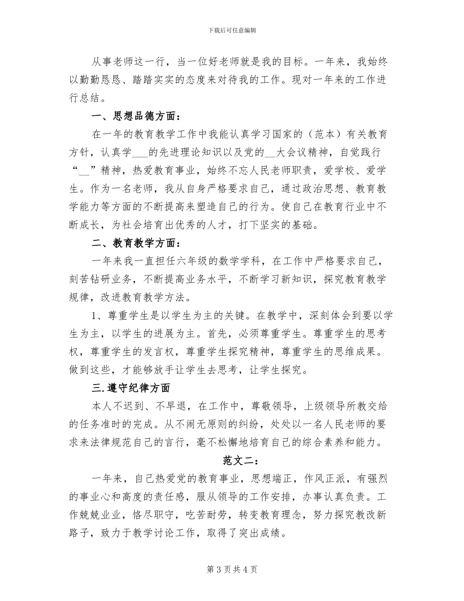 2024年新教师年终工作总结范文_第3页