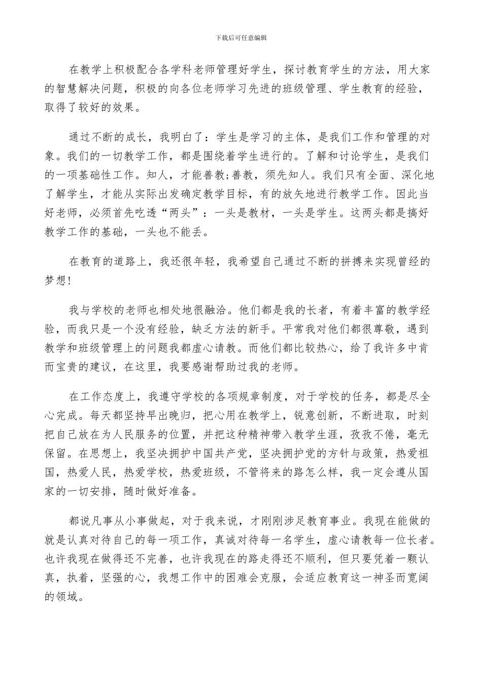 2024年新教师教学年终工作总结_第2页