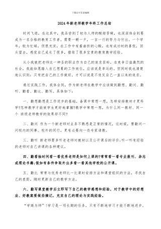 2024年新教师教学年终工作总结