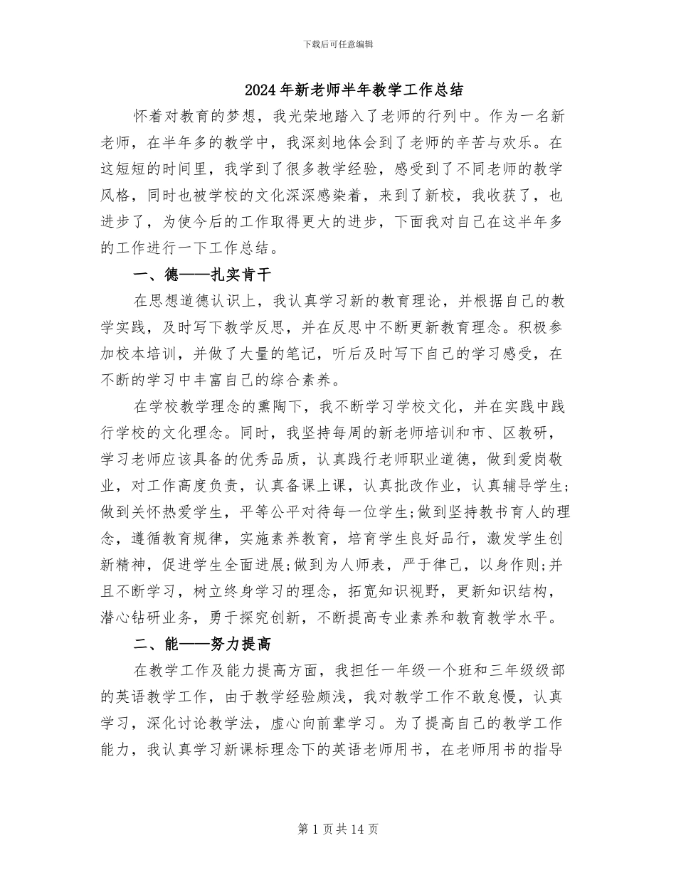 2024年新教师半年教学工作总结_第1页
