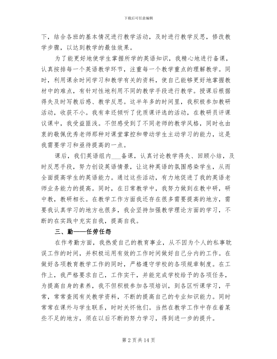 2024年新教师半年教学工作总结_第2页