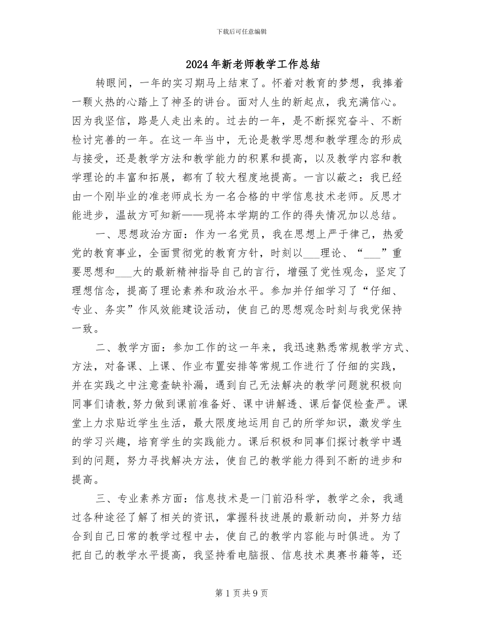 2024年新教师教学工作总结_第1页