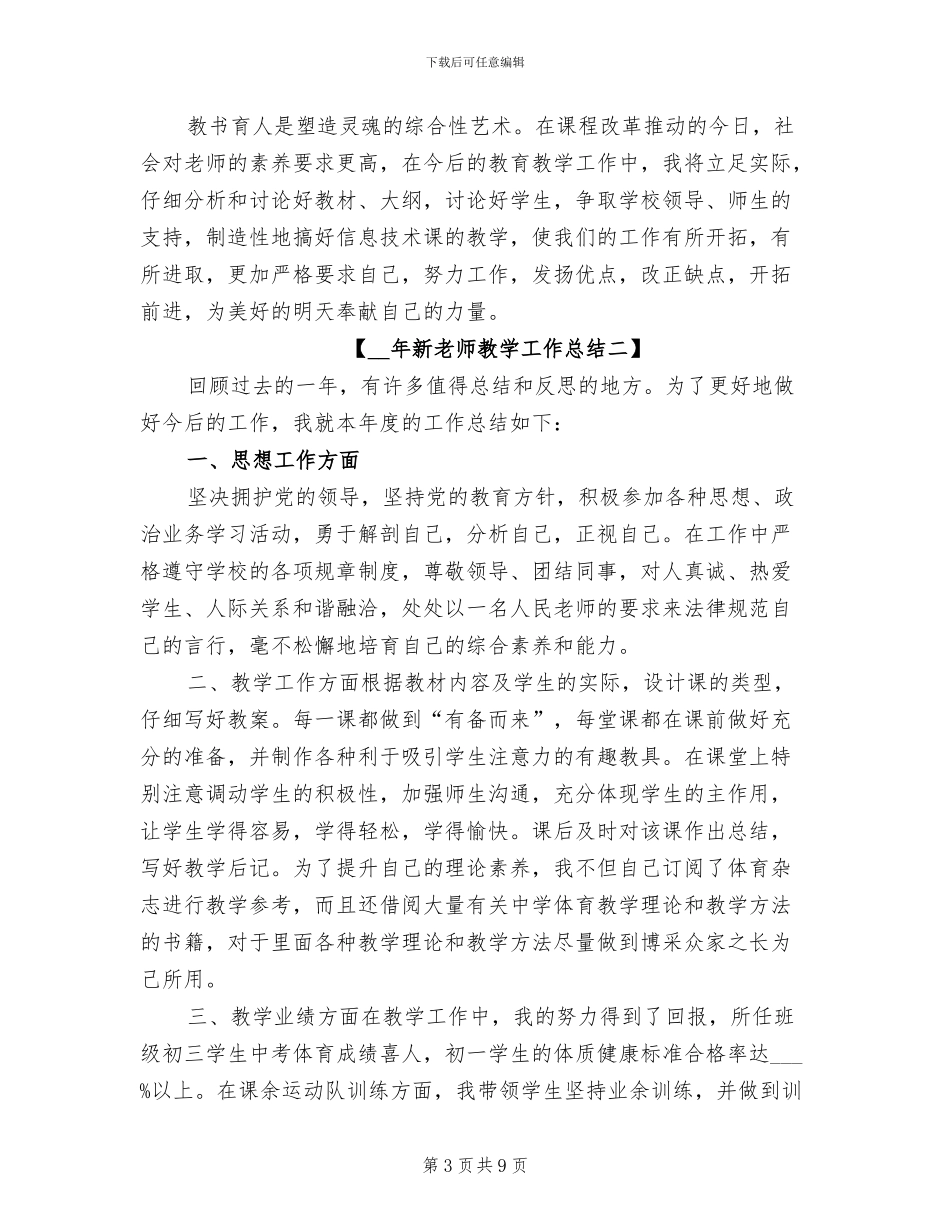 2024年新教师教学工作总结_第3页