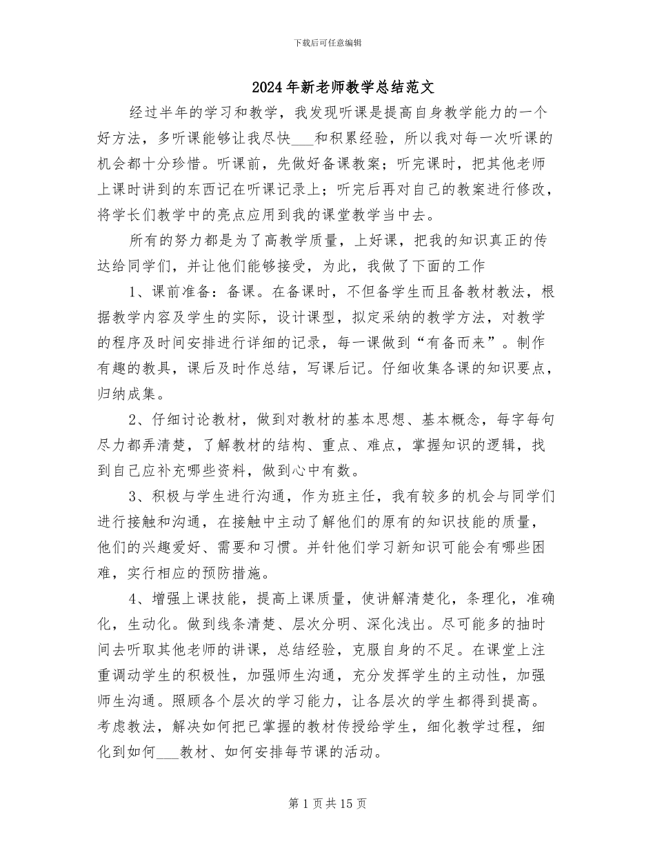 2024年新教师教学总结范文_第1页