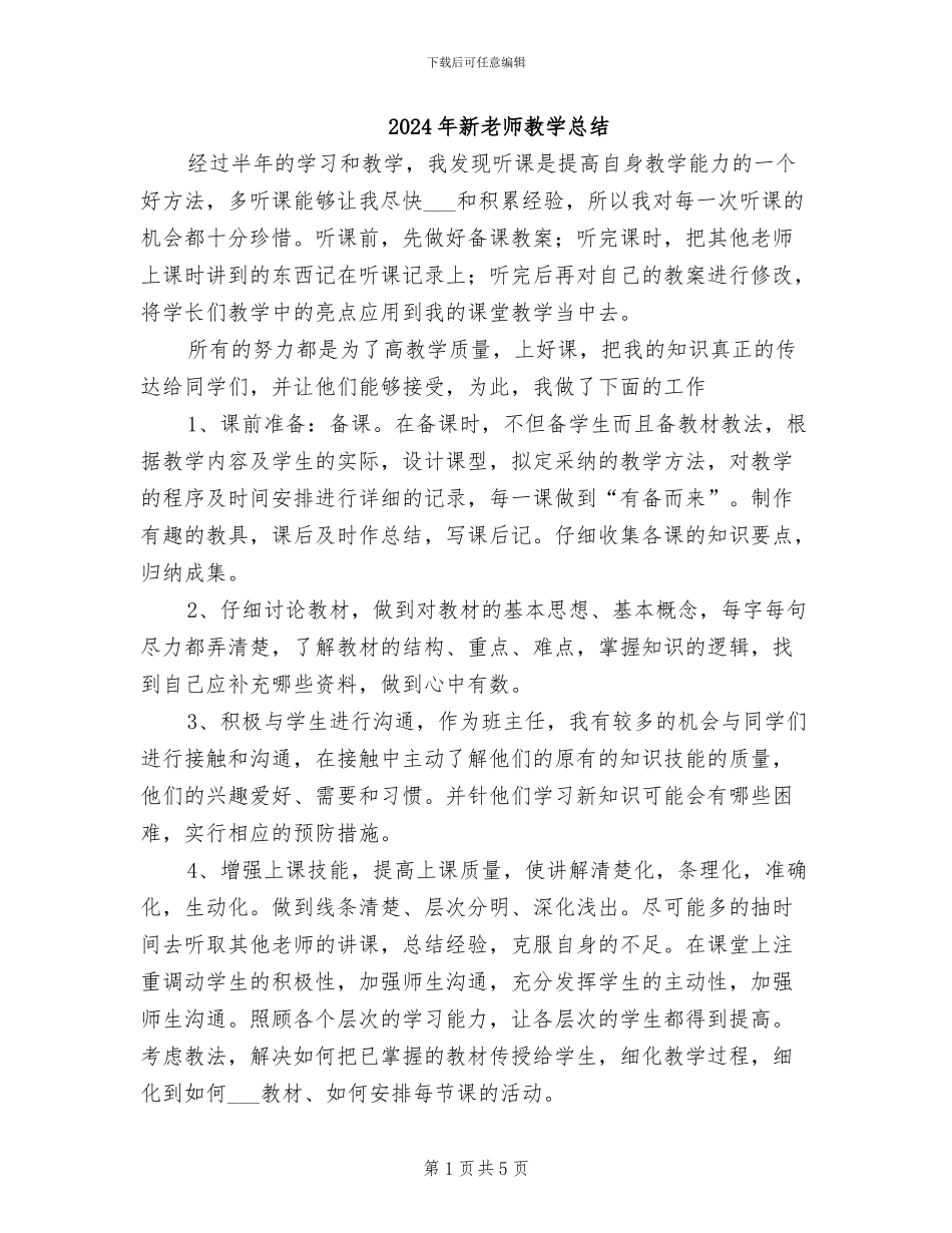 2024年新教师教学总结_第1页