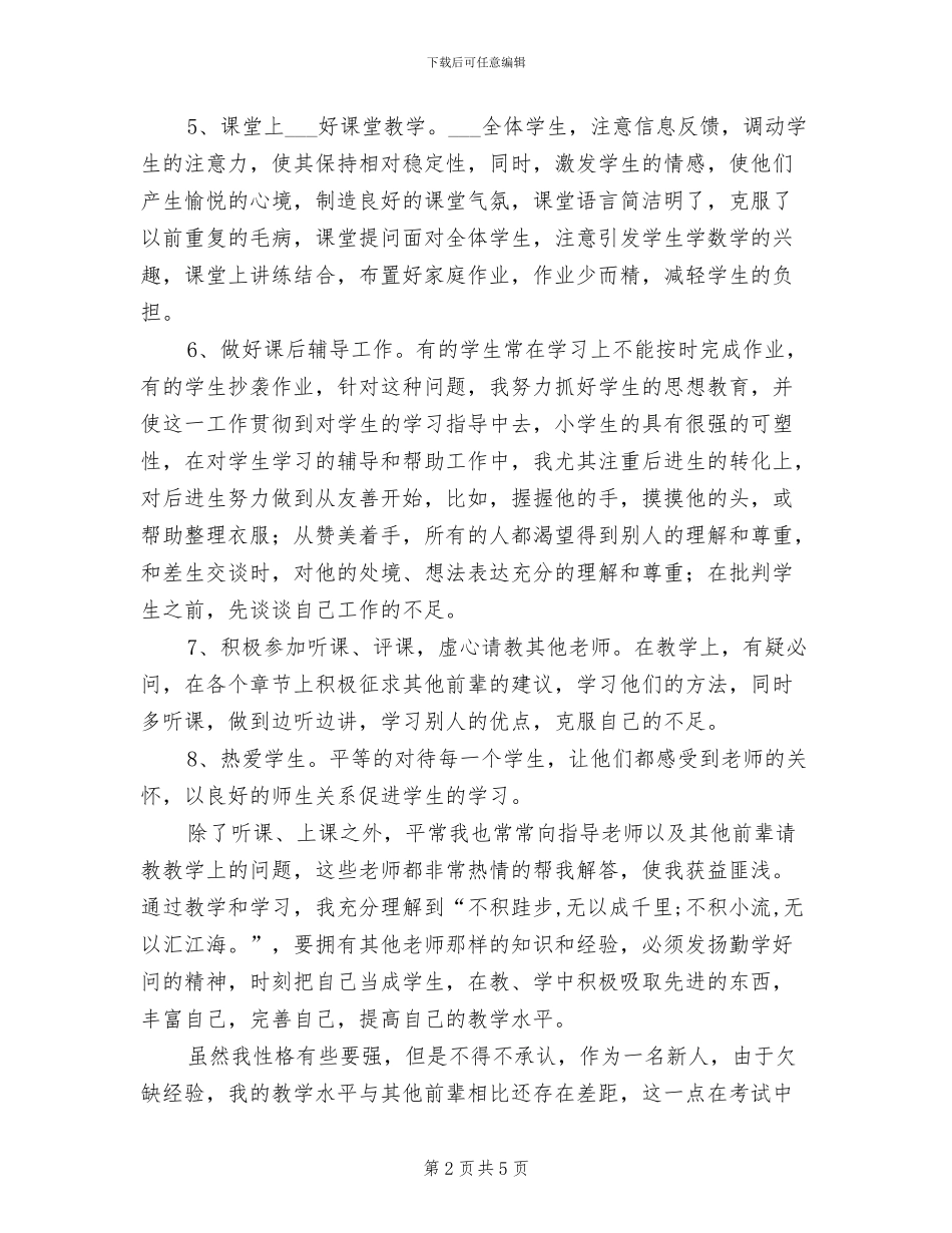 2024年新教师教学总结_第2页