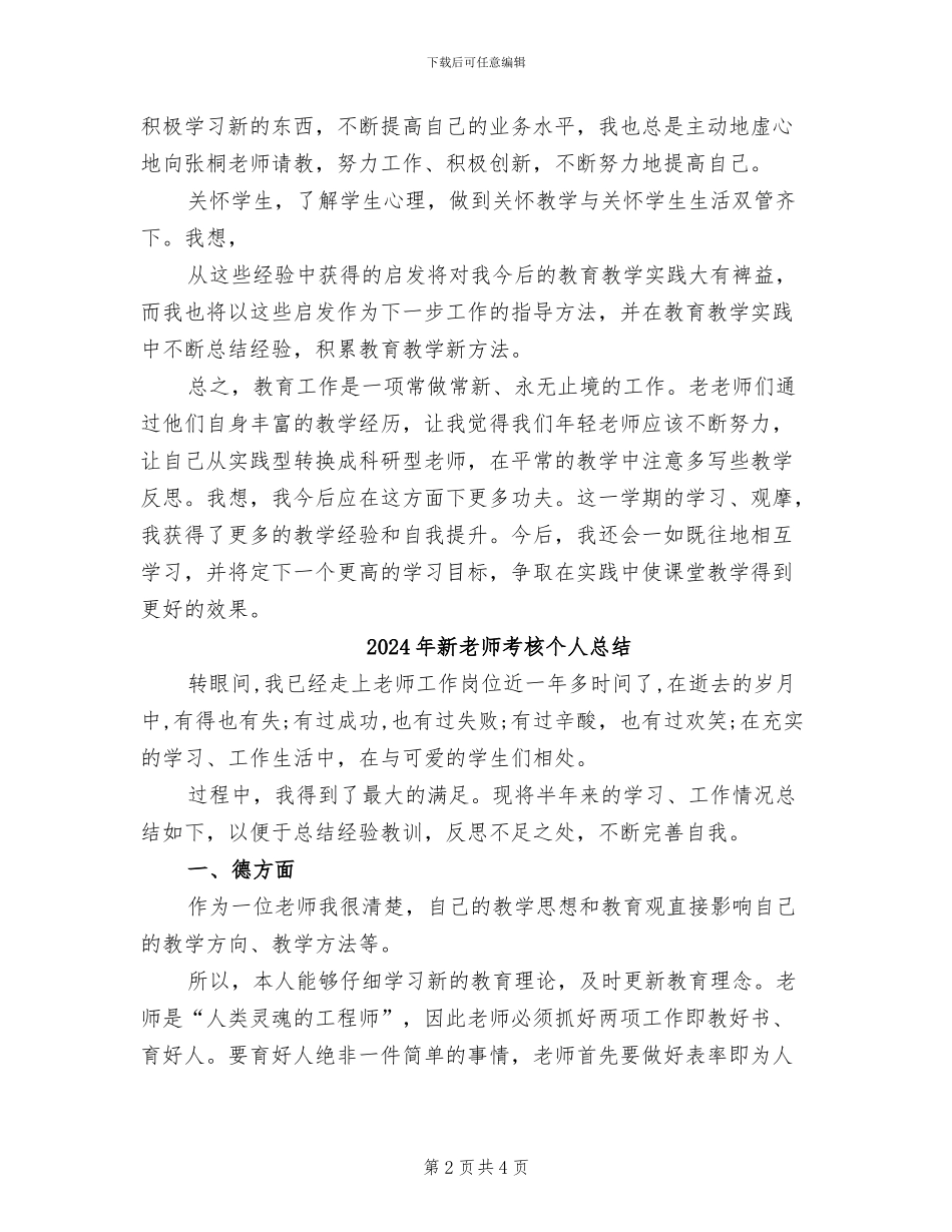 2024年新教师的老带新工作总结_第2页