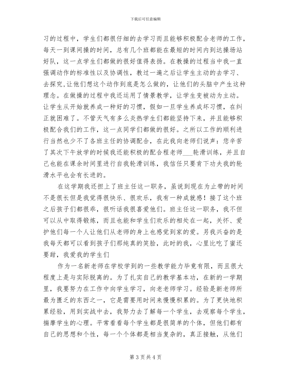 2024年新教师新课程培训工作小结研究活动总结_第3页