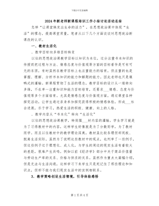 2024年新教师新课程培训工作小结研究活动总结