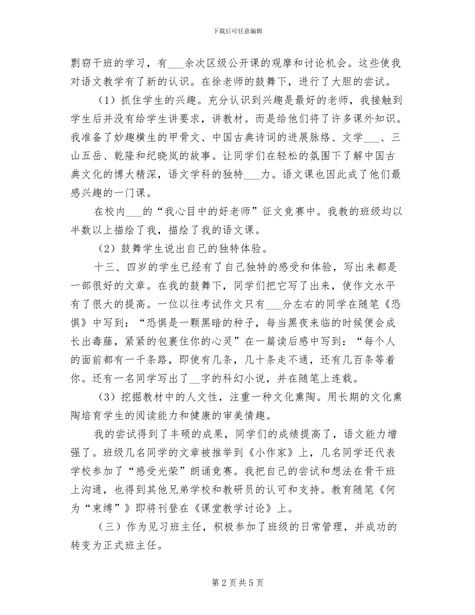 2024年新教师见习期工作小结_第2页