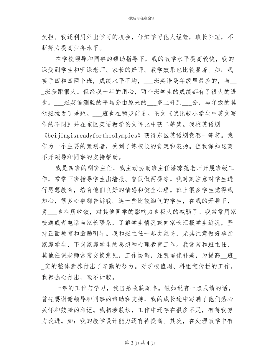 2024年新教师试用期培训个人总结_第3页