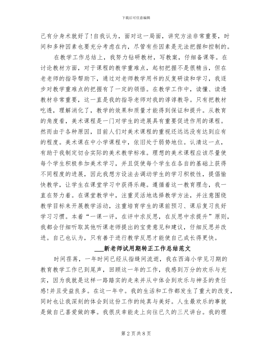 2024年新教师试用期工作总结_第2页