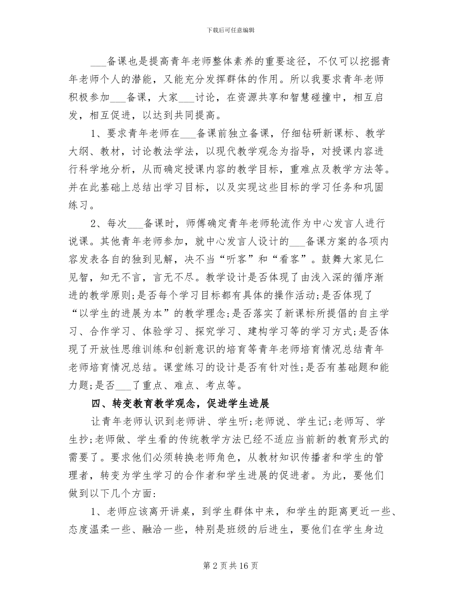 2024年新教师培养情况总结_第2页