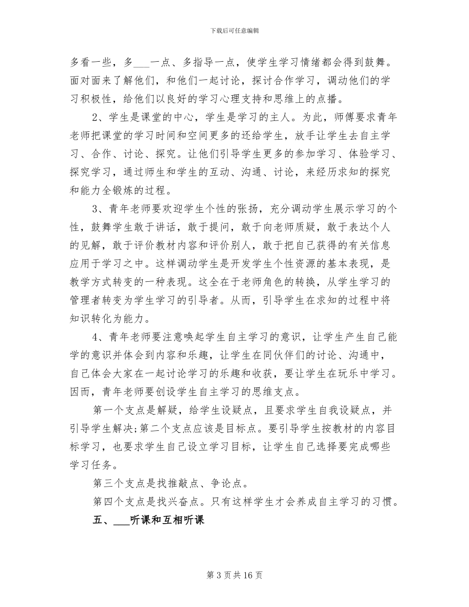 2024年新教师培养情况总结_第3页