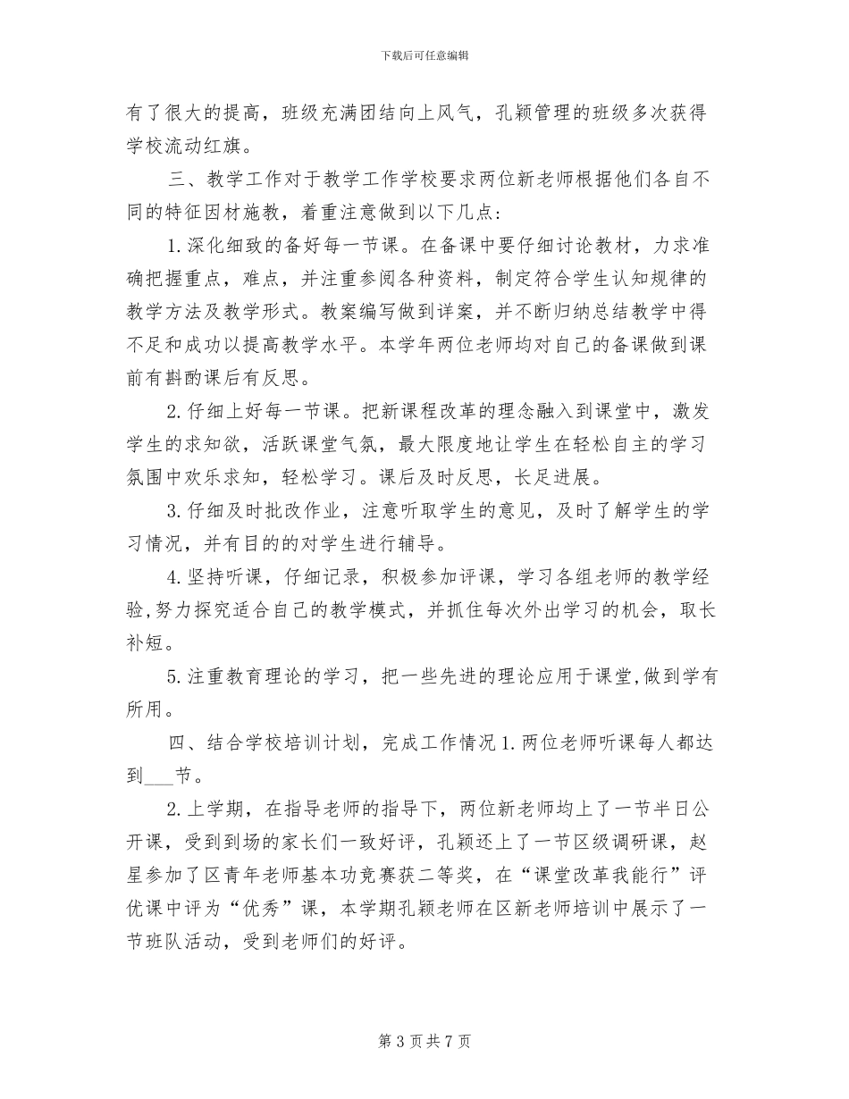 2024年新教师试用期考核总结_第3页