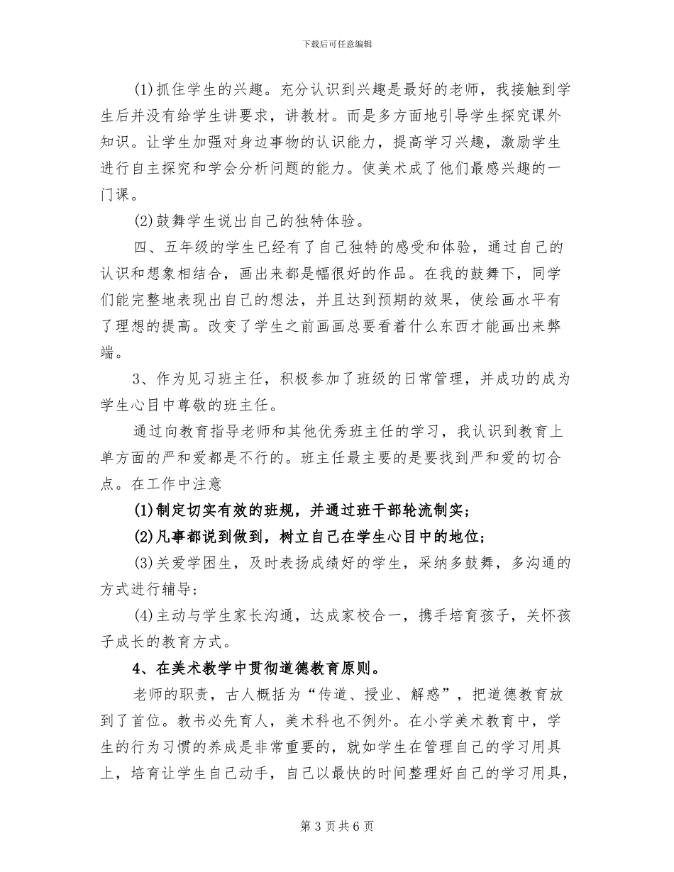 2024年新教师试用期转正工作总结范本_第3页