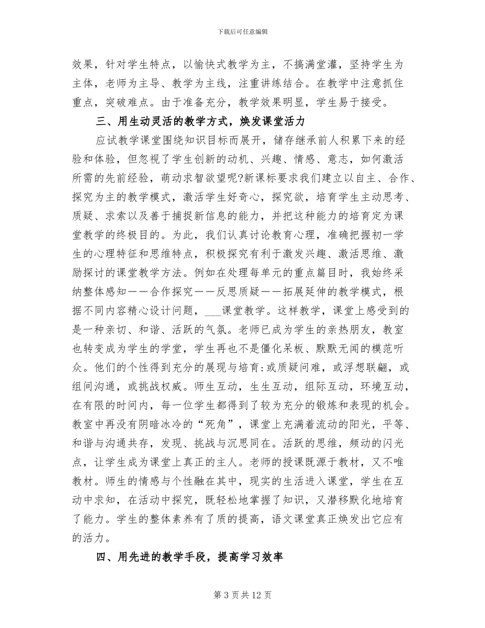 2024年新教师试用期满转正工作总结_第3页