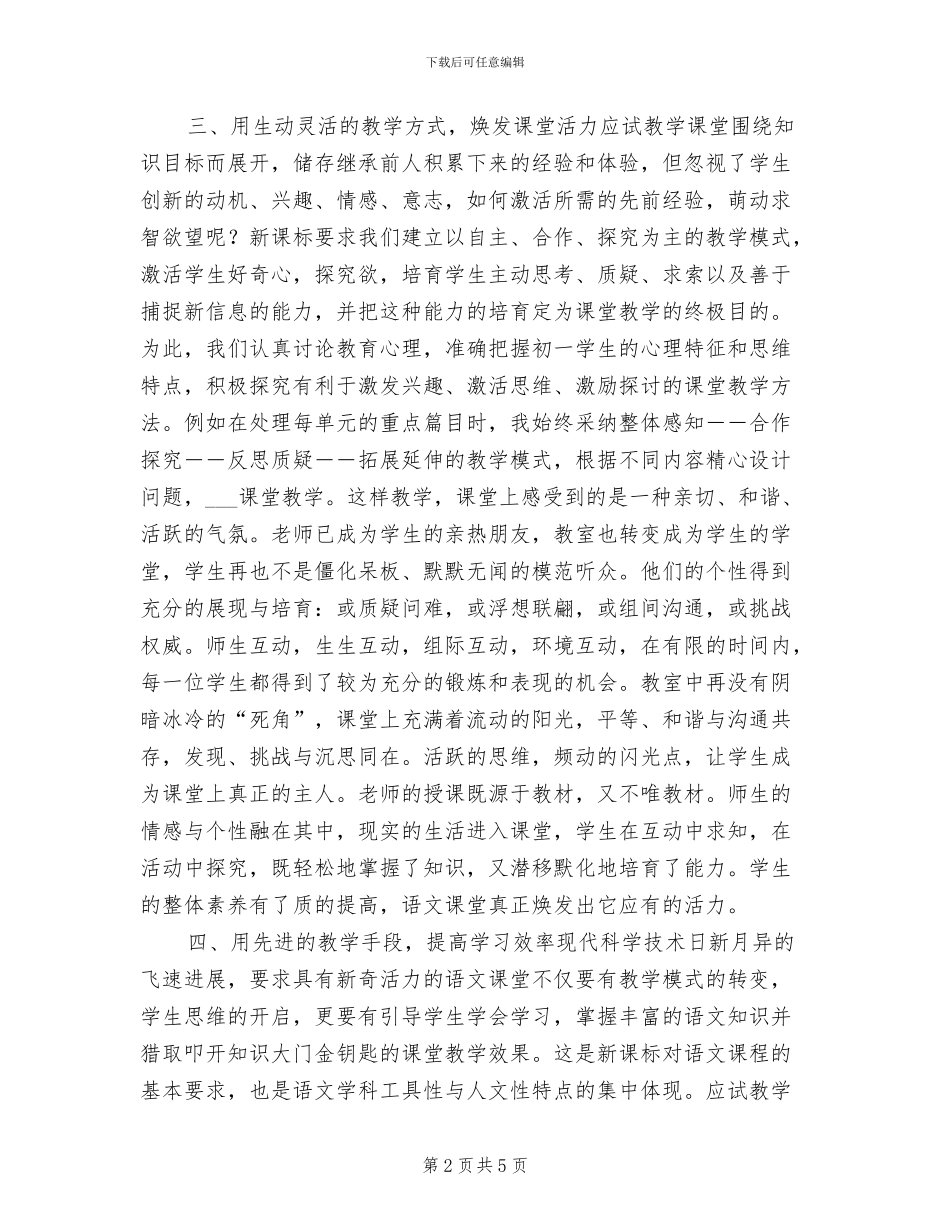 2024年新教师转正工作总结_第2页