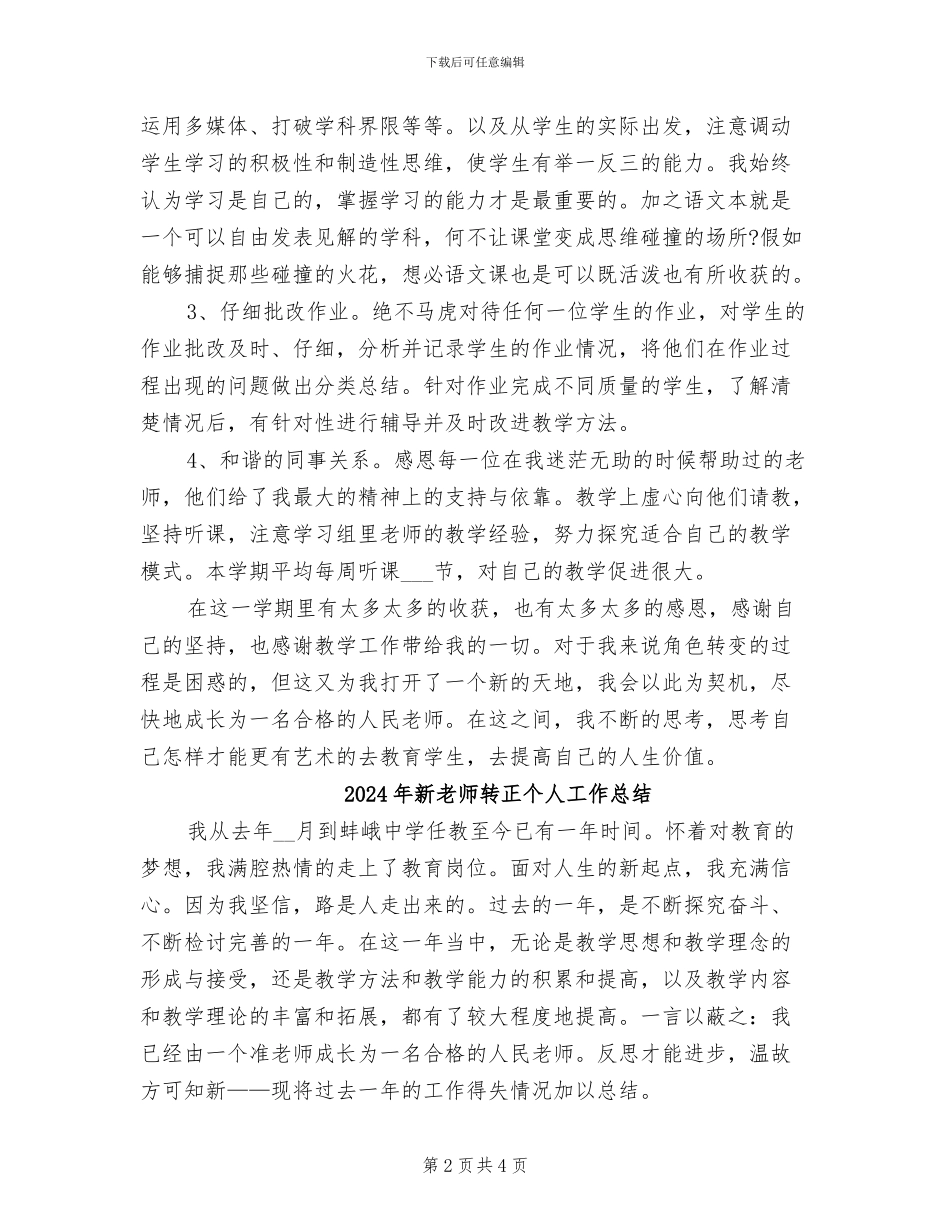 2024年新教师语文教学工作总结_第2页