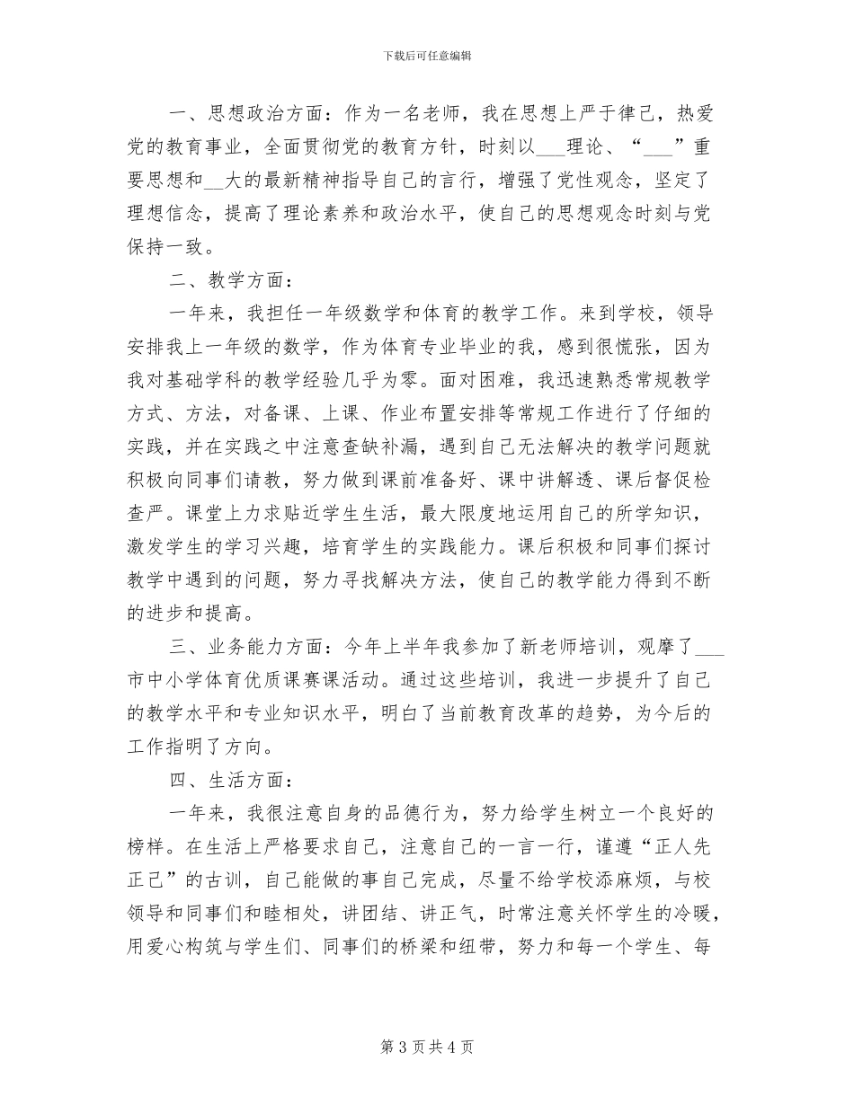 2024年新教师语文教学工作总结_第3页