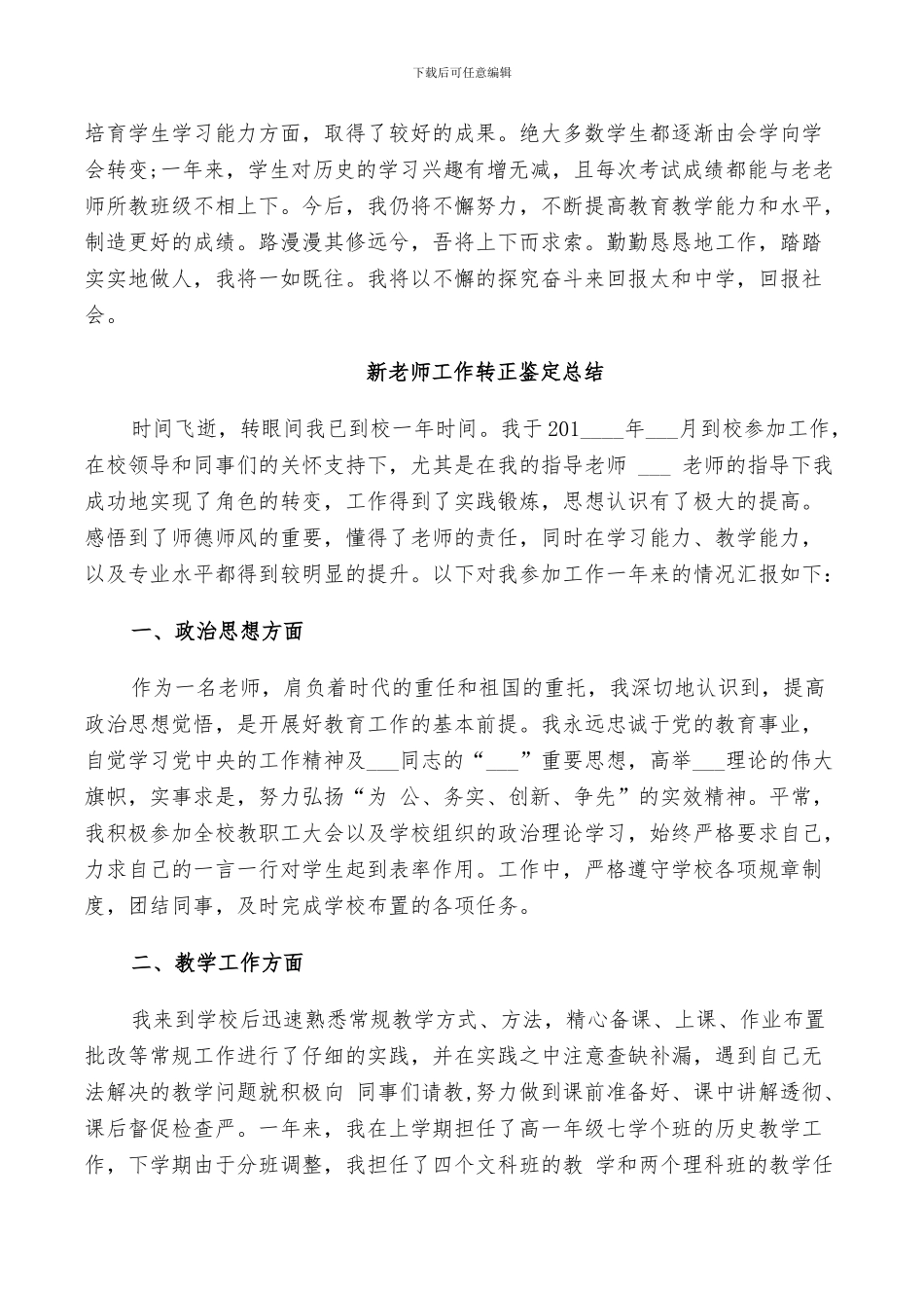 2024年新教师工作转正鉴定总结_第2页