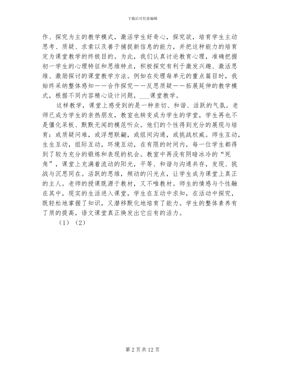 2024年新教师转正总结_第2页