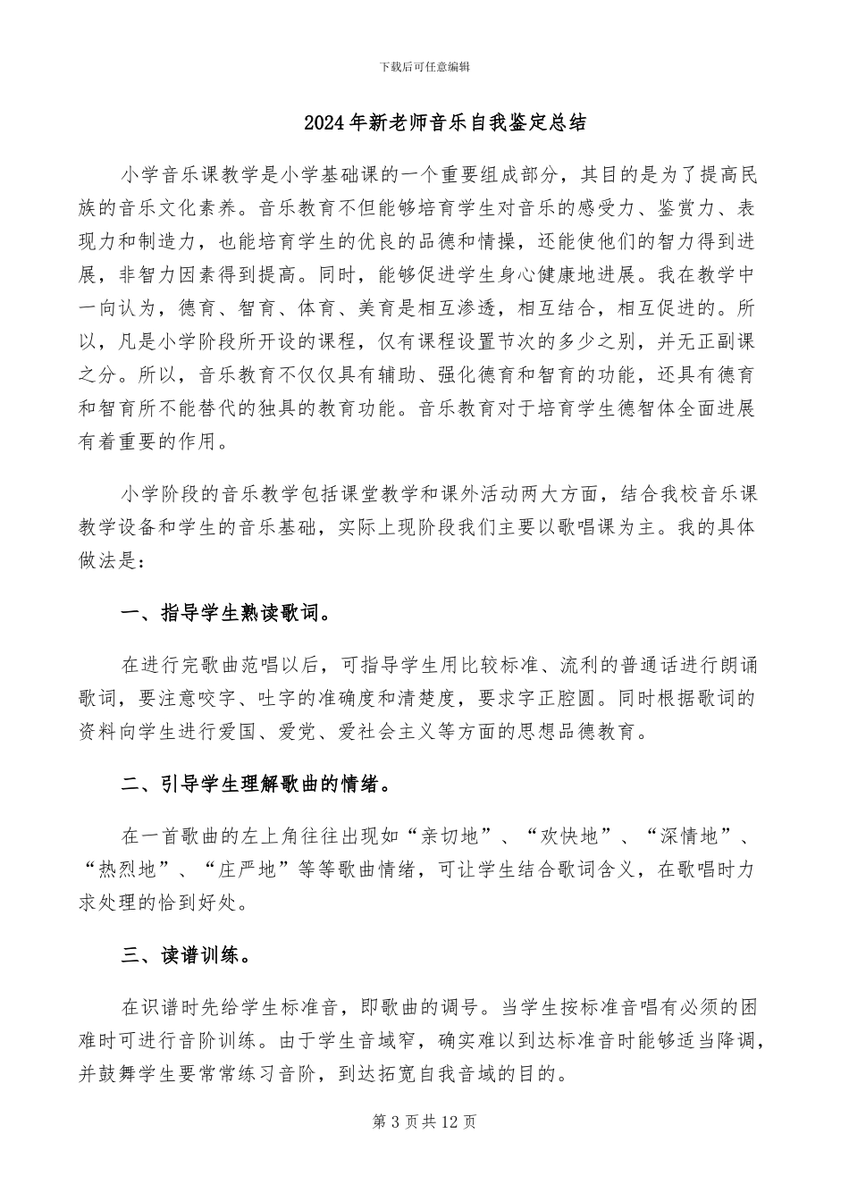 2024年新教师转正总结_第3页