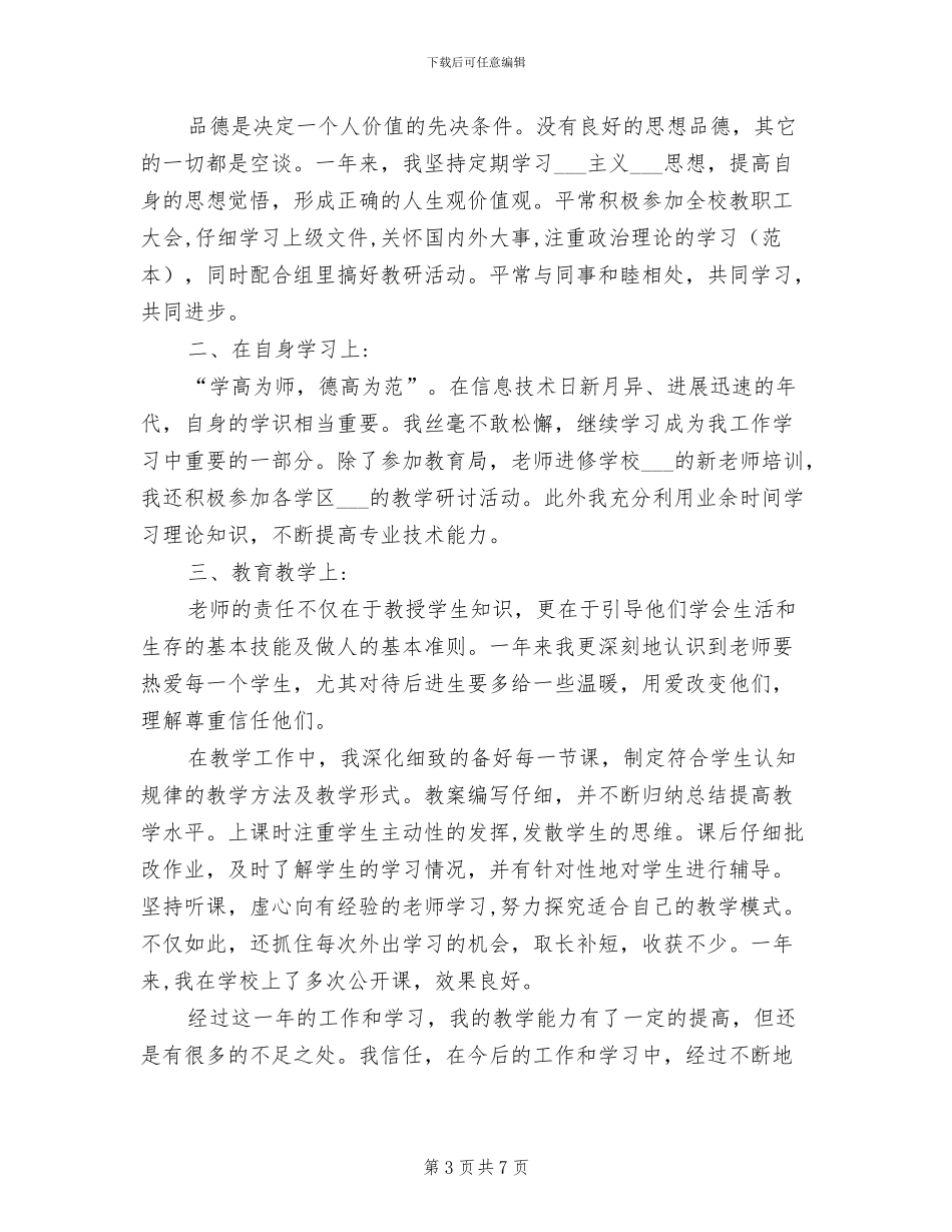 2024年新教师转正定级工作总结_第3页